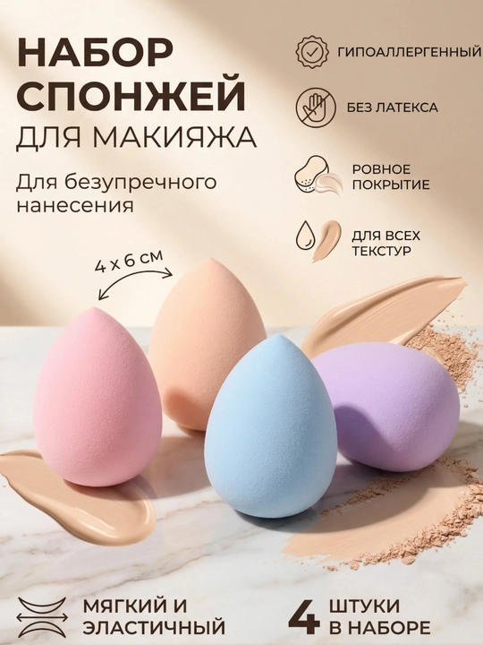 Спонж губка для макияжа, 1 или 2 шт., 4 × 6 см - 