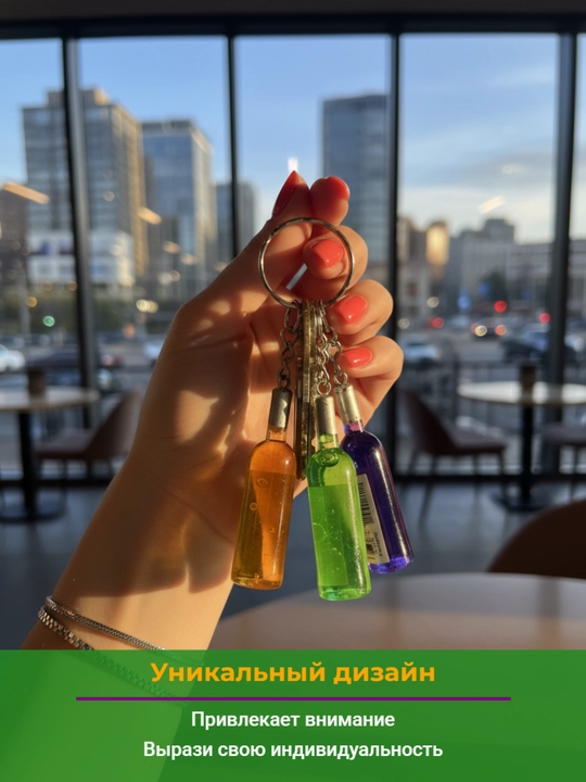 Брелок TCHINGU на ключи, на рюкзак , набор бутылки 3 штуки