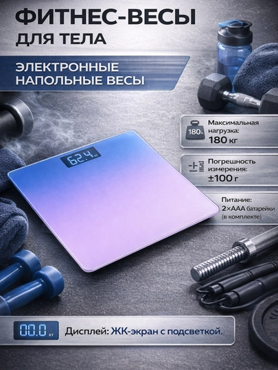 Напольные, электронные фитнес весы, для тела, для дома, 180 кг — CASETEX-2017B-ЛАВАНД