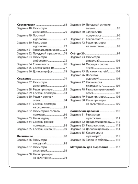 Matematikadan ish daftari, Singapur metodikasi, 5-6-yil