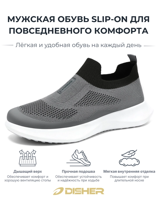 Erkaklar sliponlari, DISHER CloudKnit, erkaklar oyoq kiyimlari