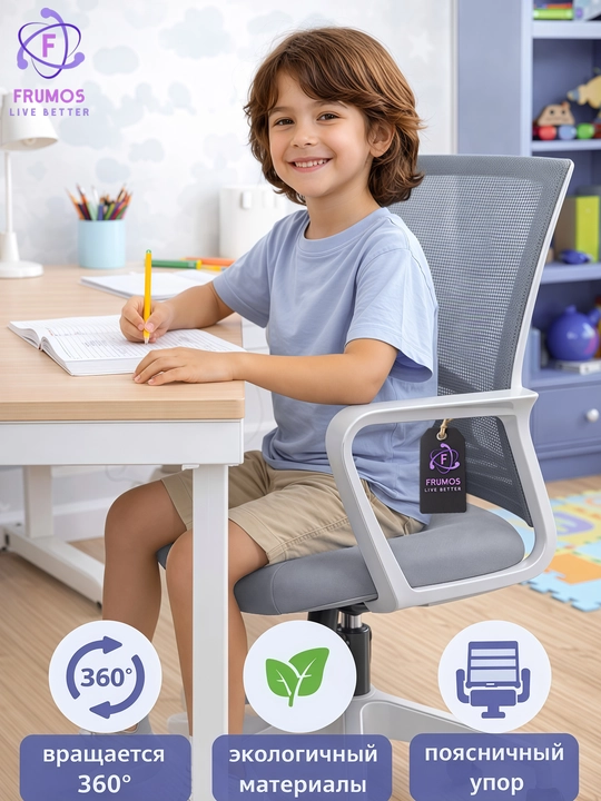 Frumos Oliver bolalar kompyuter kreslosi, ergonomik, 200 kg gacha, balandligi sozlanadi