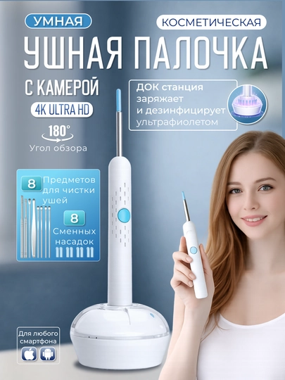 Многоразовая ушная палочка, набор для чистки ушей, ухочистка с камерой