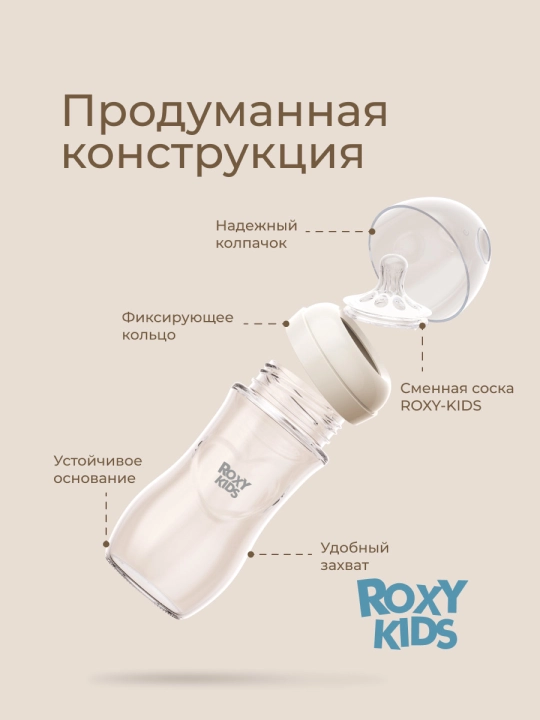 ROXY-KIDS Бутылочка для кормления стеклянная, 120/240 мл