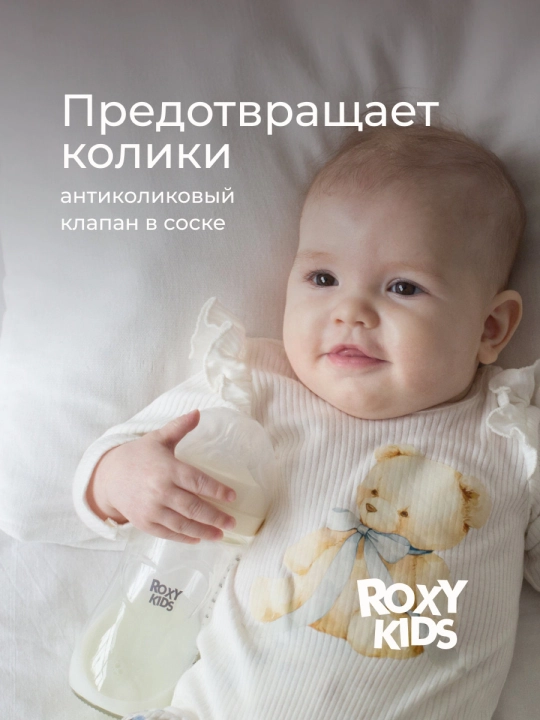 ROXY-KIDS Бутылочка для кормления стеклянная, 120/240 мл