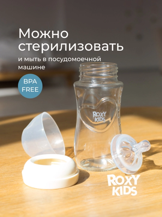 ROXY-KIDS Бутылочка для кормления стеклянная, 120/240 мл