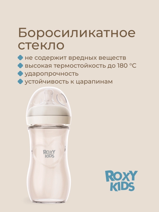 ROXY-KIDS Бутылочка для кормления стеклянная, 120/240 мл