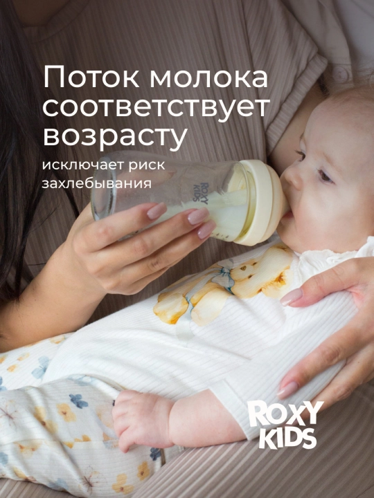 ROXY-KIDS Бутылочка для кормления стеклянная, 120/240 мл