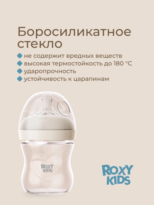 ROXY-KIDS Бутылочка для кормления стеклянная, 120/240 мл
