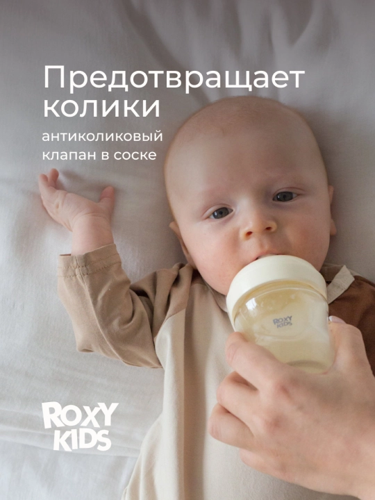 ROXY-KIDS Бутылочка для кормления стеклянная, 120/240 мл