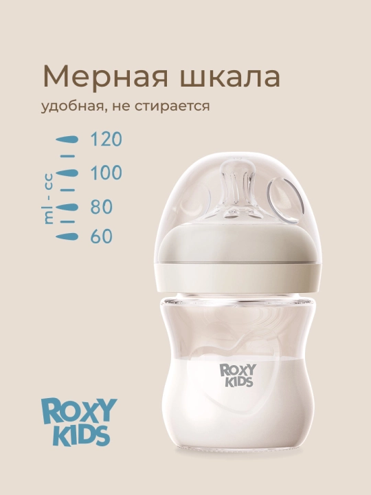 ROXY-KIDS Бутылочка для кормления стеклянная, 120/240 мл