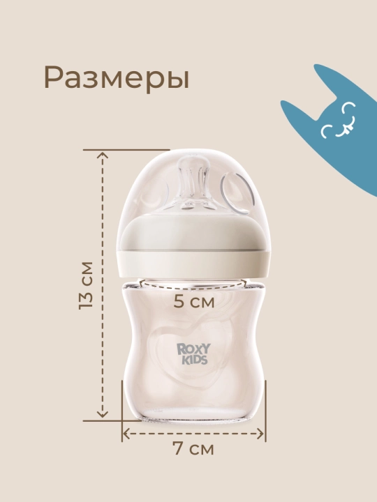 ROXY-KIDS Бутылочка для кормления стеклянная, 120/240 мл