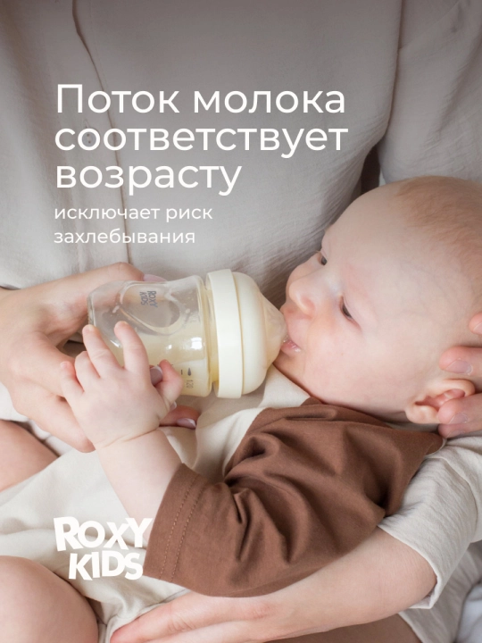 ROXY-KIDS Бутылочка для кормления стеклянная, 120/240 мл