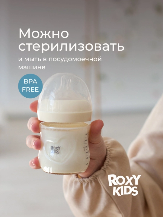 ROXY-KIDS Бутылочка для кормления стеклянная, 120/240 мл
