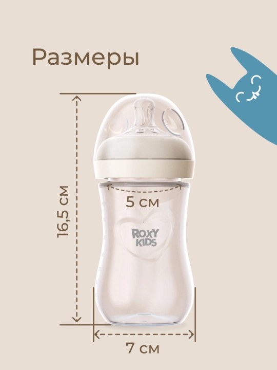 ROXY-KIDS yangi tug‘ilgan chaqaloqlar uchun oziqlantirish butilkasi, 120/240/330 ml