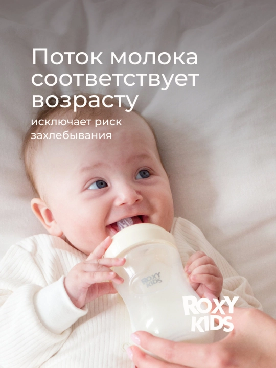 ROXY-KIDS yangi tug‘ilgan chaqaloqlar uchun oziqlantirish butilkasi, 120/240/330 ml