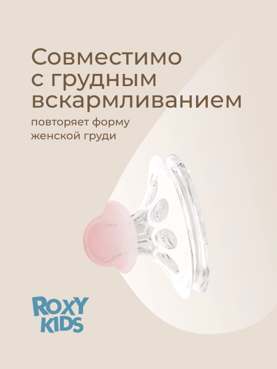 ROXY-KIDS yangi tug‘ilgan chaqaloqlar uchun oziqlantirish butilkasi, 120/240/330 ml