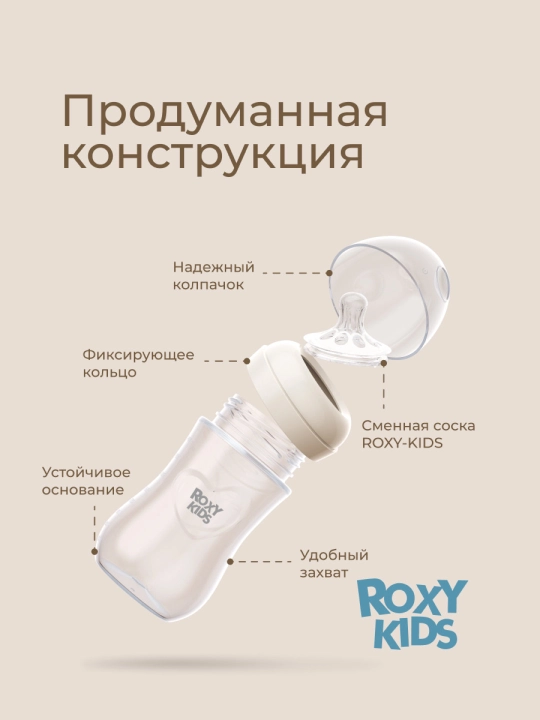 ROXY-KIDS yangi tug‘ilgan chaqaloqlar uchun oziqlantirish butilkasi, 120/240/330 ml