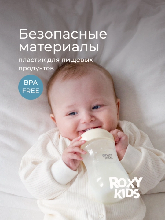 ROXY-KIDS yangi tug‘ilgan chaqaloqlar uchun oziqlantirish butilkasi, 120/240/330 ml