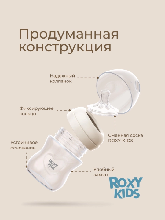 ROXY-KIDS yangi tug‘ilgan chaqaloqlar uchun oziqlantirish butilkasi, 120/240/330 ml