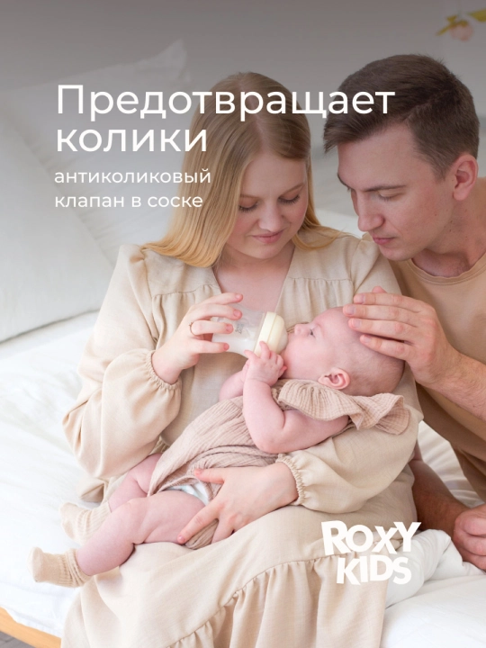ROXY-KIDS yangi tug‘ilgan chaqaloqlar uchun oziqlantirish butilkasi, 120/240/330 ml