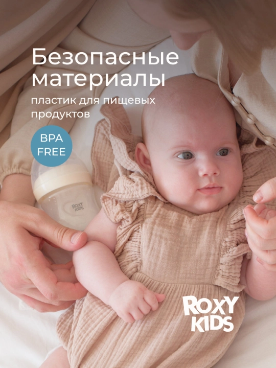 ROXY-KIDS yangi tug‘ilgan chaqaloqlar uchun oziqlantirish butilkasi, 120/240/330 ml