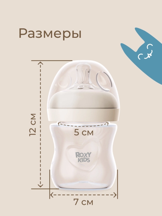 ROXY-KIDS yangi tug‘ilgan chaqaloqlar uchun oziqlantirish butilkasi, 120/240/330 ml