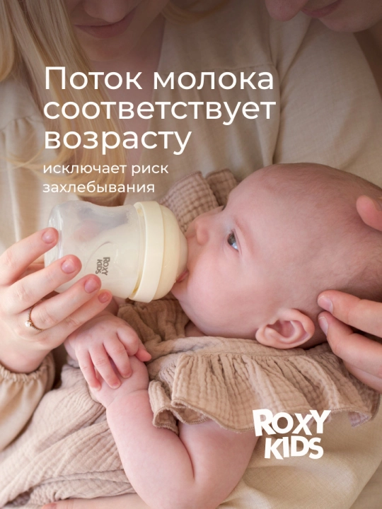 ROXY-KIDS yangi tug‘ilgan chaqaloqlar uchun oziqlantirish butilkasi, 120/240/330 ml