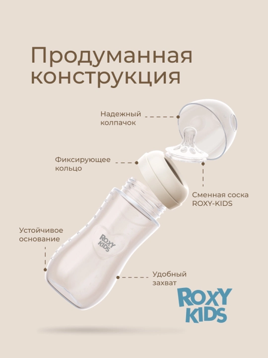 ROXY-KIDS Бутылочка для кормления для новорожденных, 120/240/330 мл