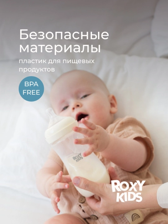 ROXY-KIDS Бутылочка для кормления для новорожденных, 120/240/330 мл