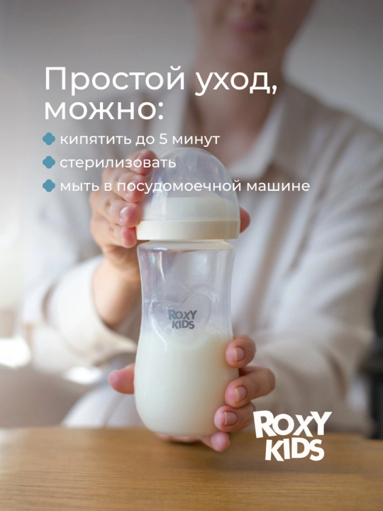 ROXY-KIDS Бутылочка для кормления для новорожденных, 120/240/330 мл