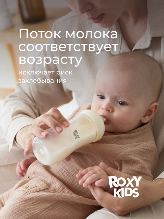 ROXY-KIDS Бутылочка для кормления для новорожденных, 120/240/330 мл