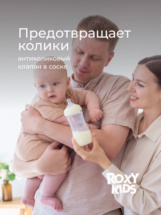 ROXY-KIDS Бутылочка для кормления для новорожденных, 120/240/330 мл