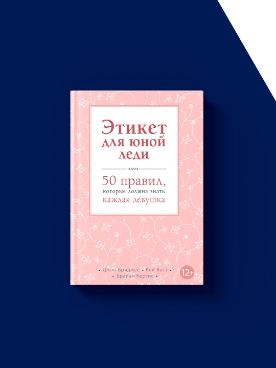 Kitob "Etiket dlya yunoy ledi. 50 pravil, kotoryye dolzhna znat' kazhdaya devushka"