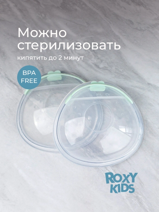 ROXY-KIDS sut yig‘ish uchun ko‘krak sut yig‘gich, qopqoqli, 2 dona qutida