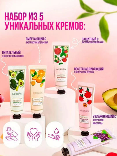 Крем для рук, 5 в 1, подарочный набор с экстрактом фруктов, увлажнение и питание