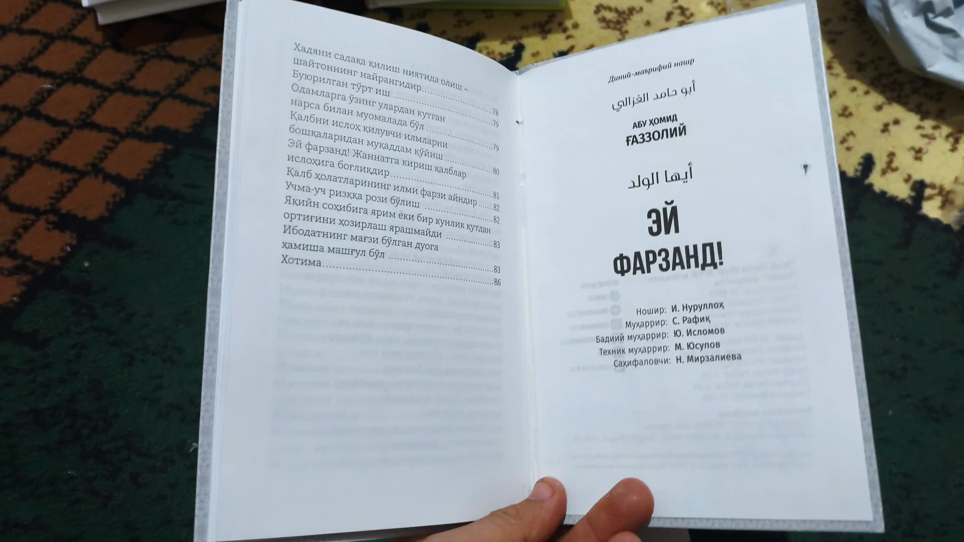 Киёмат ва охират, Залолатдан кутулиш, Эй фарзанд, Калбнинг давоси... Абу Хомид Газзолий