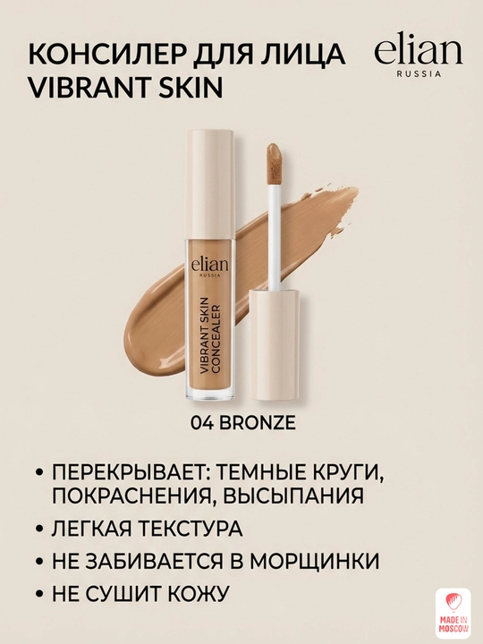 Elian Russia корректор-консилер для лица и глаз Vibrant Skin 7 мл, оттенок 04 Bronze