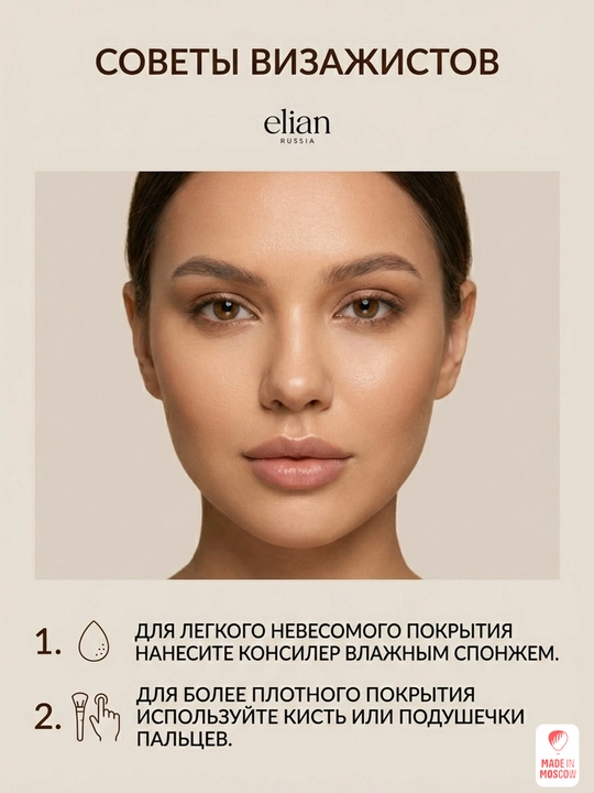 Elian Russia корректор-консилер для лица и глаз Vibrant Skin 7 мл, оттенок 04 Bronze