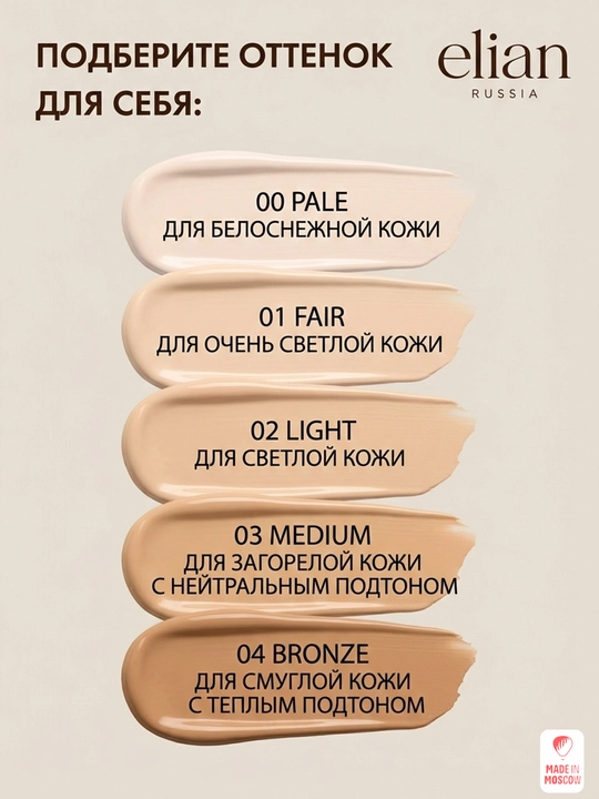 Elian Russia корректор-консилер для лица и глаз Vibrant Skin 7 мл, оттенок 04 Bronze