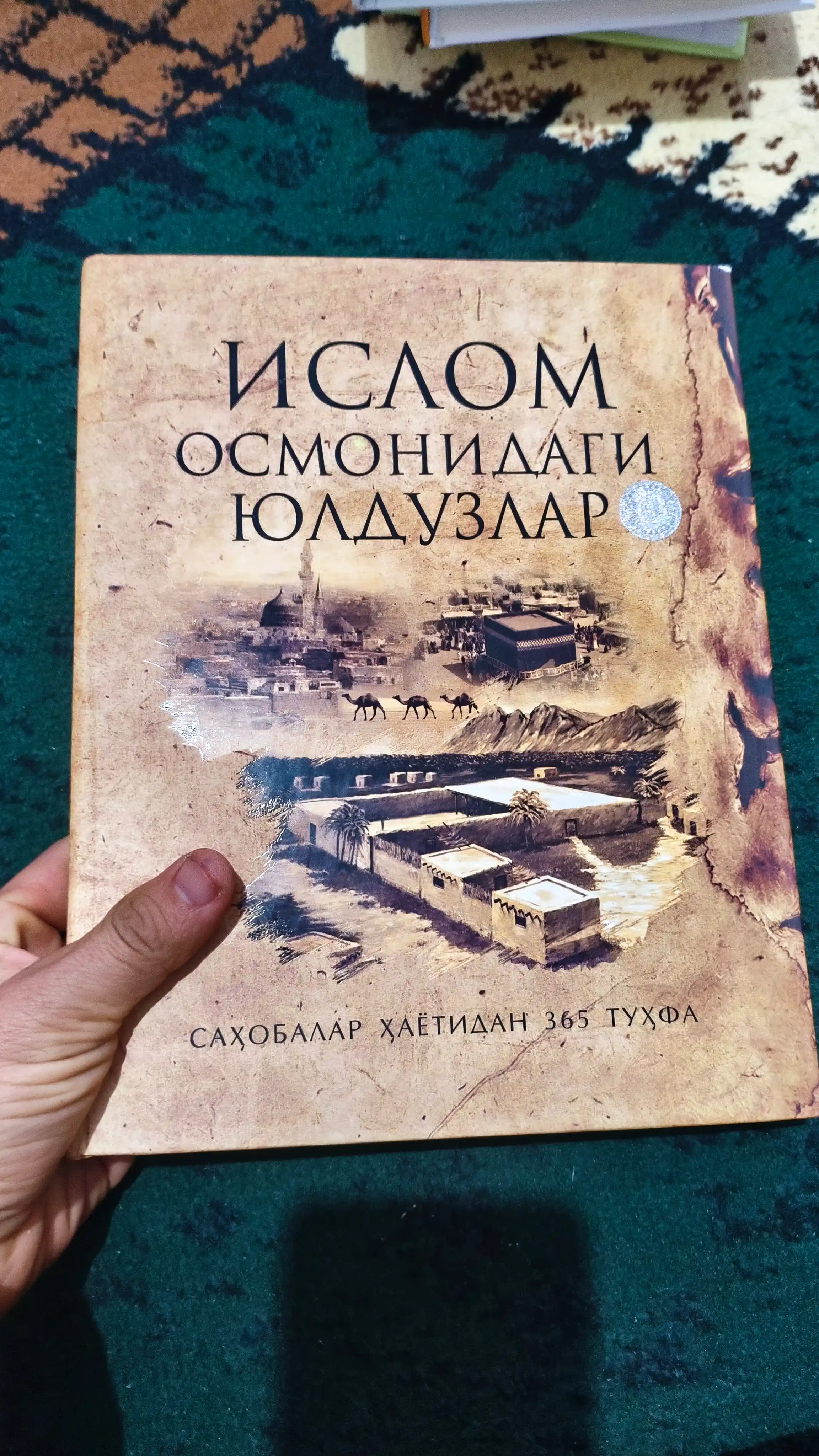 Islom osmonidagi yulduzlar, Muxammad Bobur, Qur'on va Xadislar asosida yozilgan
