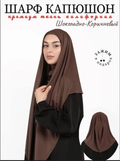 Шоколадный