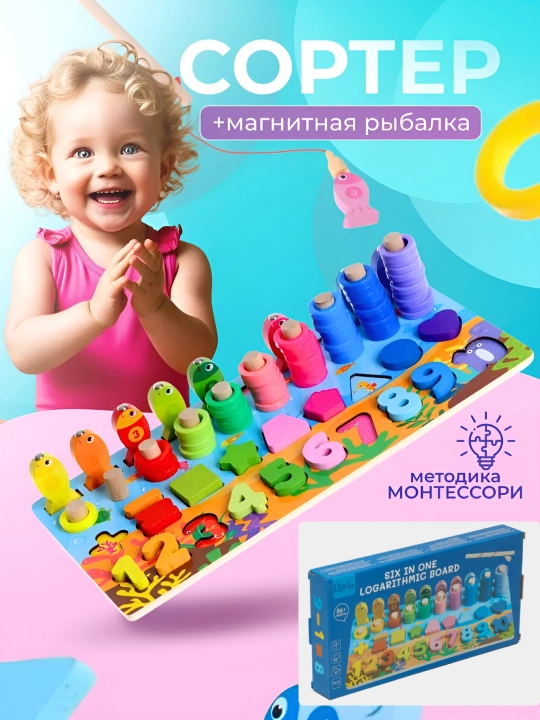 Доска-сортер для малышей Монтессори, развивающая, деревянная, с магнитной рыбалкой - 