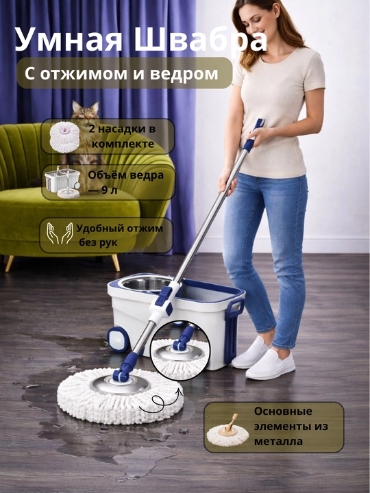 Швабра, средство для мытья полов, швабра для пола - 
