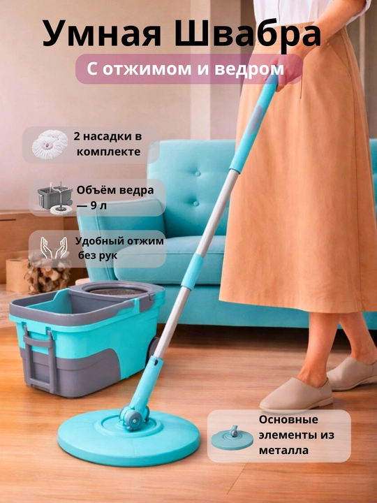 Швабра, средство для мытья полов, швабра для пола - 