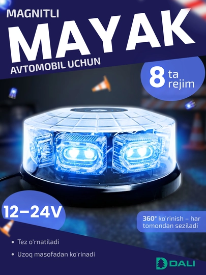 Проблесковый маяк на магните, мигалка, 12-24В, 8 режимов — DALIUZ-MAYAKRG-BLUE
