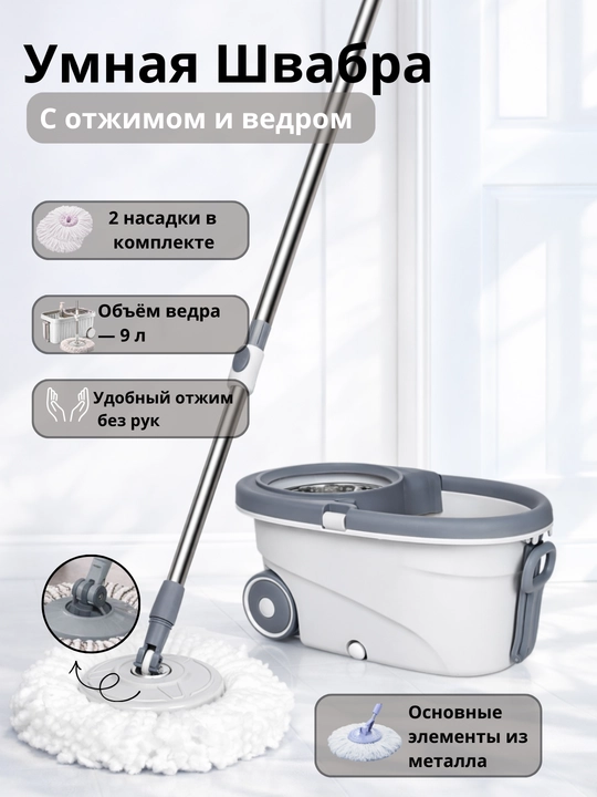 Швабра, средство для мытья полов, швабра для пола - 