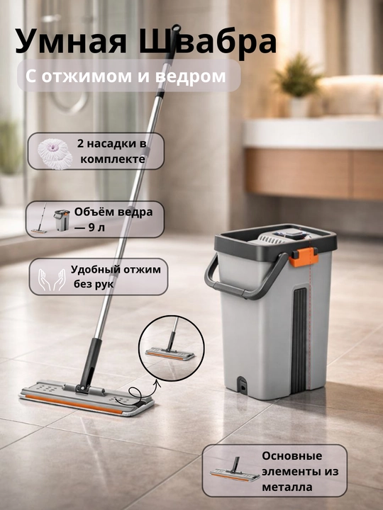 Швабра, средство для мытья полов, швабра для пола - 