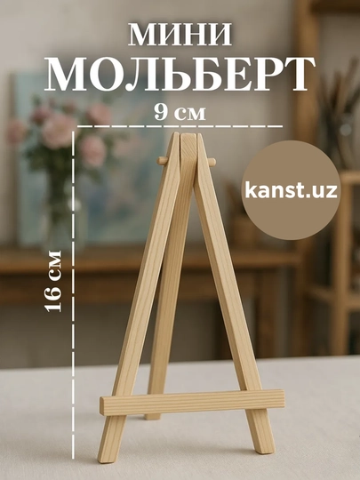 16×9см, Мини мольберт настольный деревянный для декора выставки холста картин мастер класс - 