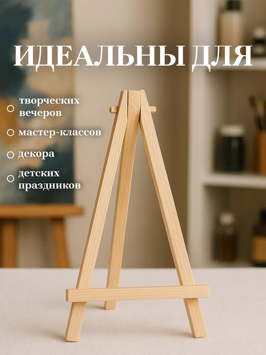 16×9см, Мини мольберт настольный деревянный для декора выставки холста картин мастер класс